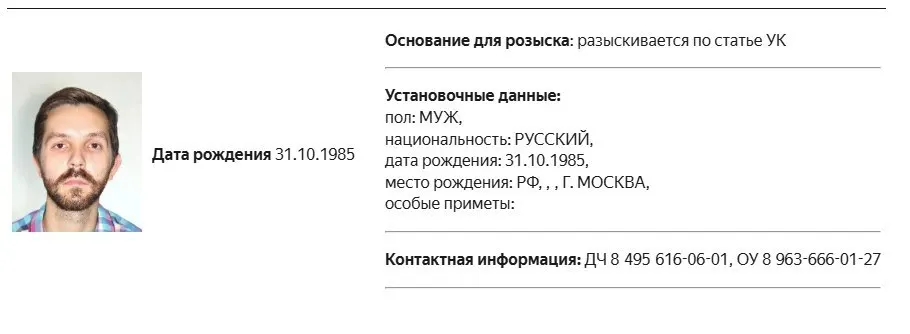 Журналиста объявили в розыск; дело по обвинению в нарушении закона о иностранной агентуре не раскрывается.