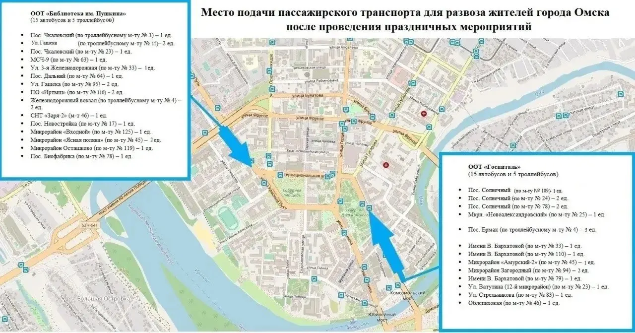 В 23:05 на остановках «Библиотека им. Пушкина» и «Госпиталь» стартует развозка по обычному тарифу — автобусы и троллейбусы будут развозить пассажиров по городу.