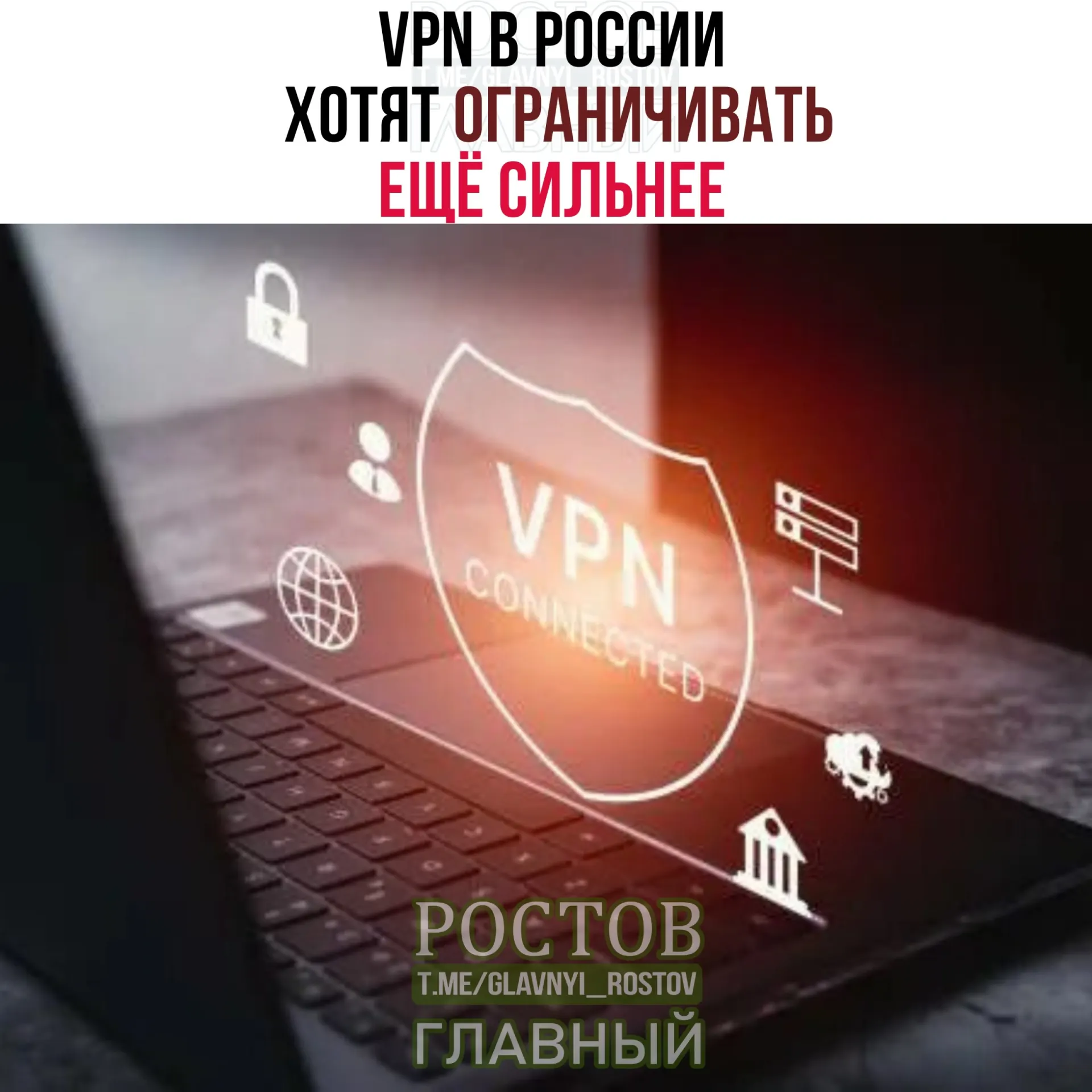 Минцифры рассматривают возможность расширенного контроля за IP‑адресами VPN и усиления мониторинга сервисов, что может повлечь ограничение доступа к некоторым VPN‑платформам.