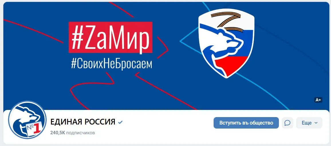 Партия обновила обложку и аватарку группы, разместив символику и лозунги за мир, и продолжает кампанию накануне голосований.