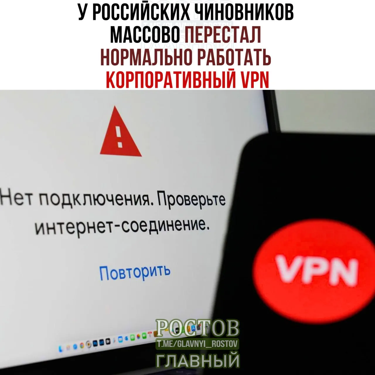 Сообщается о массовых сбоях корпоративного VPN в госорганах и о расходах на VPN-услуги в размере 10,3 млрд рублей.