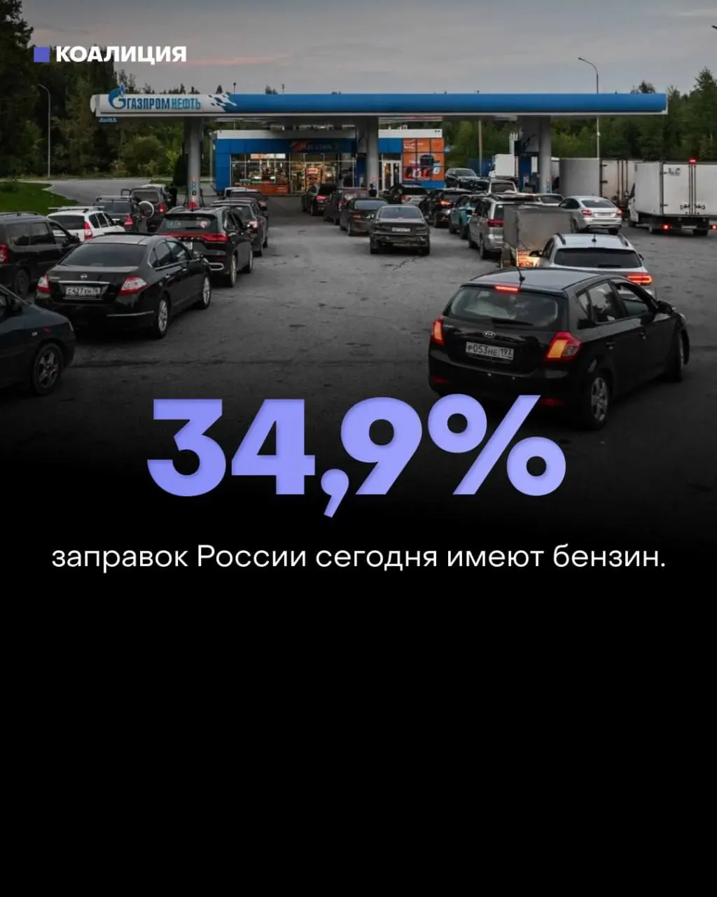 Доступность топлива снижается по всей стране; регионы Липецк, Москва и Волгоградская область сталкиваются с резким сокращением заправок.
