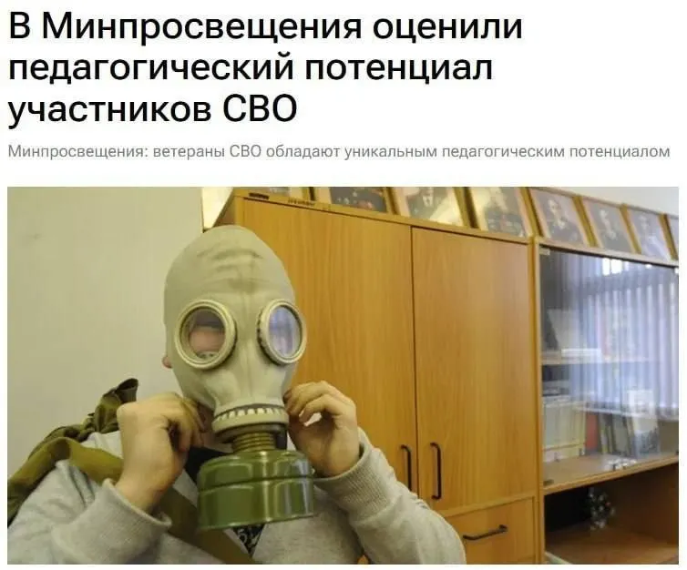Министерство просвещения заявило, что участники спецоперации обладают уникальным педагогическим потенциалом, который поможет детям понять основы безопасности и защиту Родины.