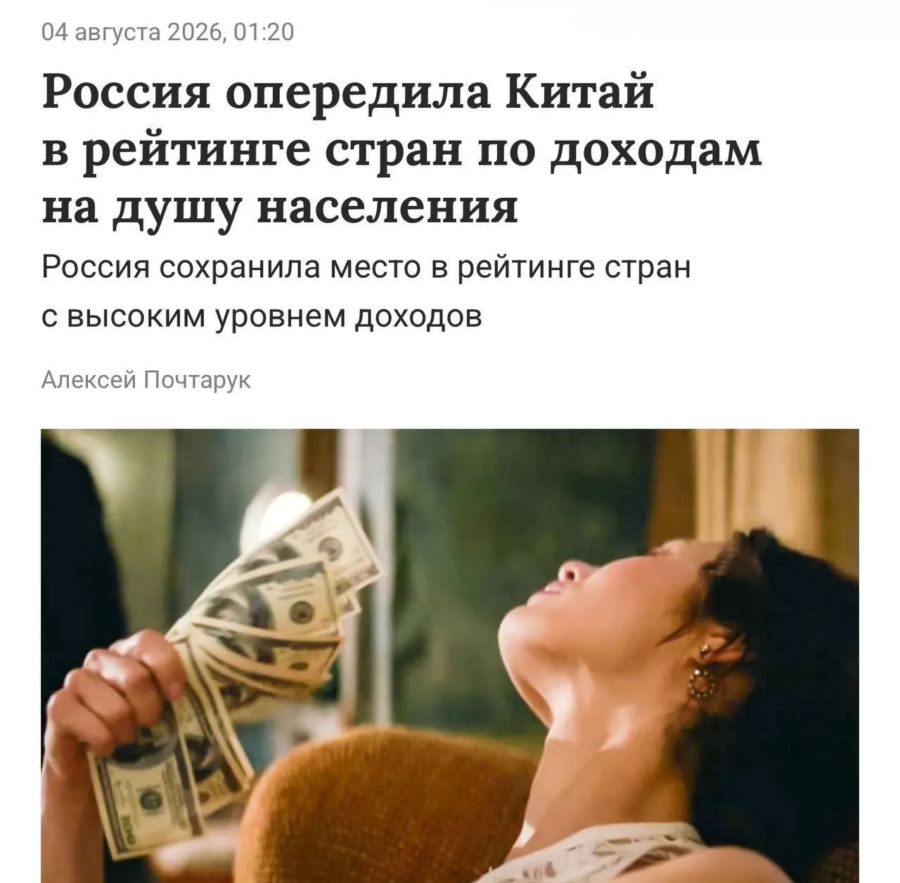 Россия вошла в группу стран с высоким доходом по версии Всемирного банка; порог — 14,3 тыс. долл. на душу населения, в стране показатель примерно 15,9 тыс. долларов.