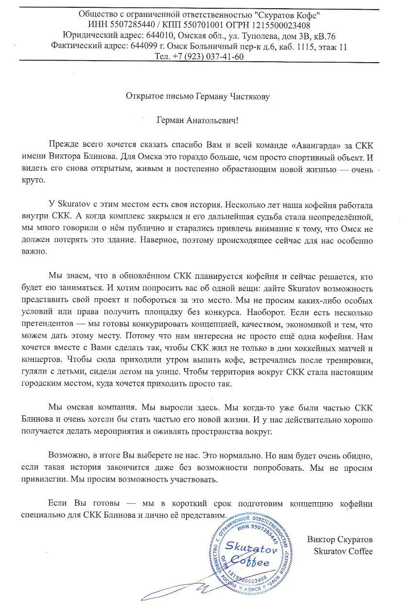 В Омске Виктор Скуратов сообщил о планах вернуть кофейню в обновлённый СКК Блинова и пригласить компанию к открытому тендеру.