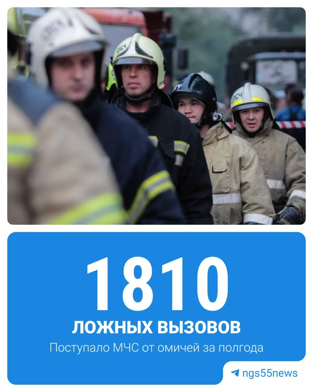 За последние полгода МЧС Омской области зафиксировало почти 2000 ложных вызовов. Какие наказания ждут нарушителей?