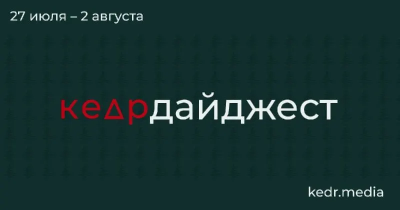 Краткий обзор: судебные конфликты из‑за весеннего забоя скота в сёлах Новосибирской области, советы психолога по разговорам с детьми об экологии, спор вокруг правил сбора редких растений, кризис с мусором на Байкале и останки животных на Земле Франца‑Иосифа.