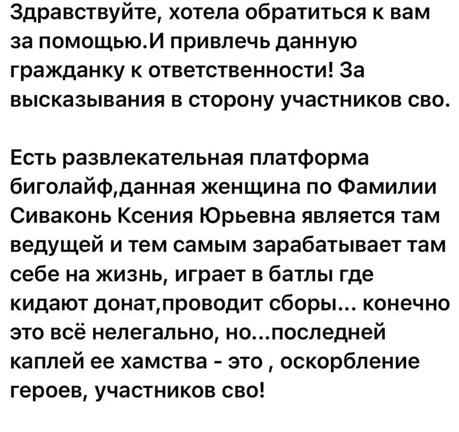 Омский суд вынес административный штраф в 45 тысяч рублей за грубые высказывания в онлайн-трансляции.