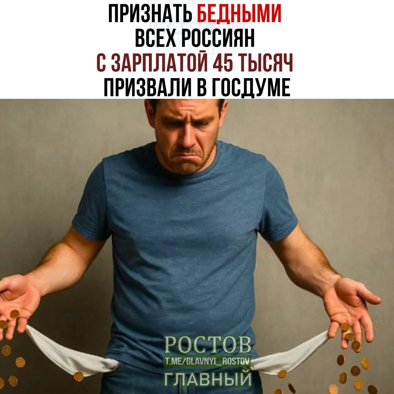 Госдума обсуждает повышение порога бедности до 45 тысяч рублей в месяц; прошлый порог составлял 16 903 рубля.