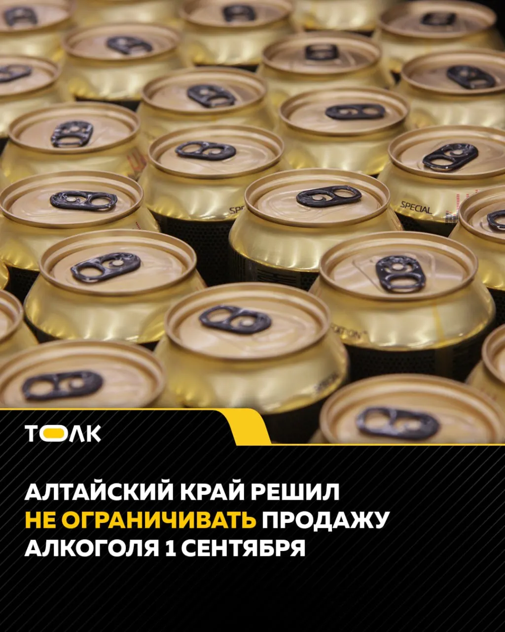 1 сентября в Алтайском крае продажа алкоголя останется без ограничений; подобные запреты вводят в некоторых регионах, но здесь они не применяются.