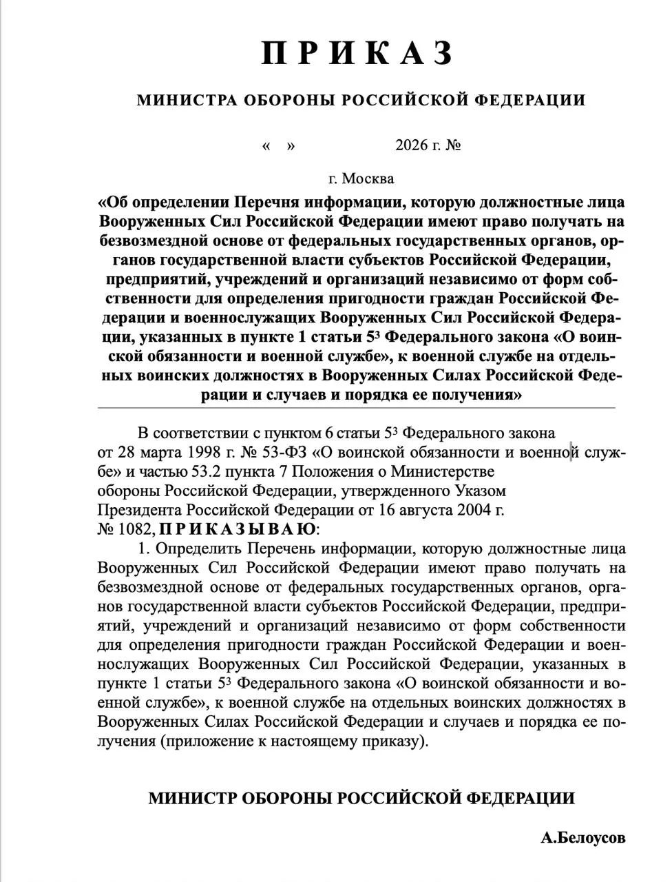 Минобороны предложило расширить перечень запрашиваемых сведений о военнообязанных и их близких, включая банковские данные, здоровье, судимости, политическую активность и данные о родственниках.