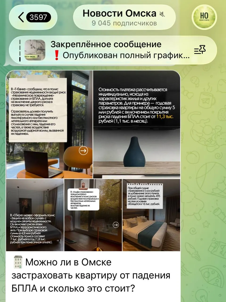 Аналитики изучили полисы и нашли варианты, которые покрывают ущерб от падения БПЛА или позволяют включить такой риск за доплату, что становится актуальным для жителей Омска и области.