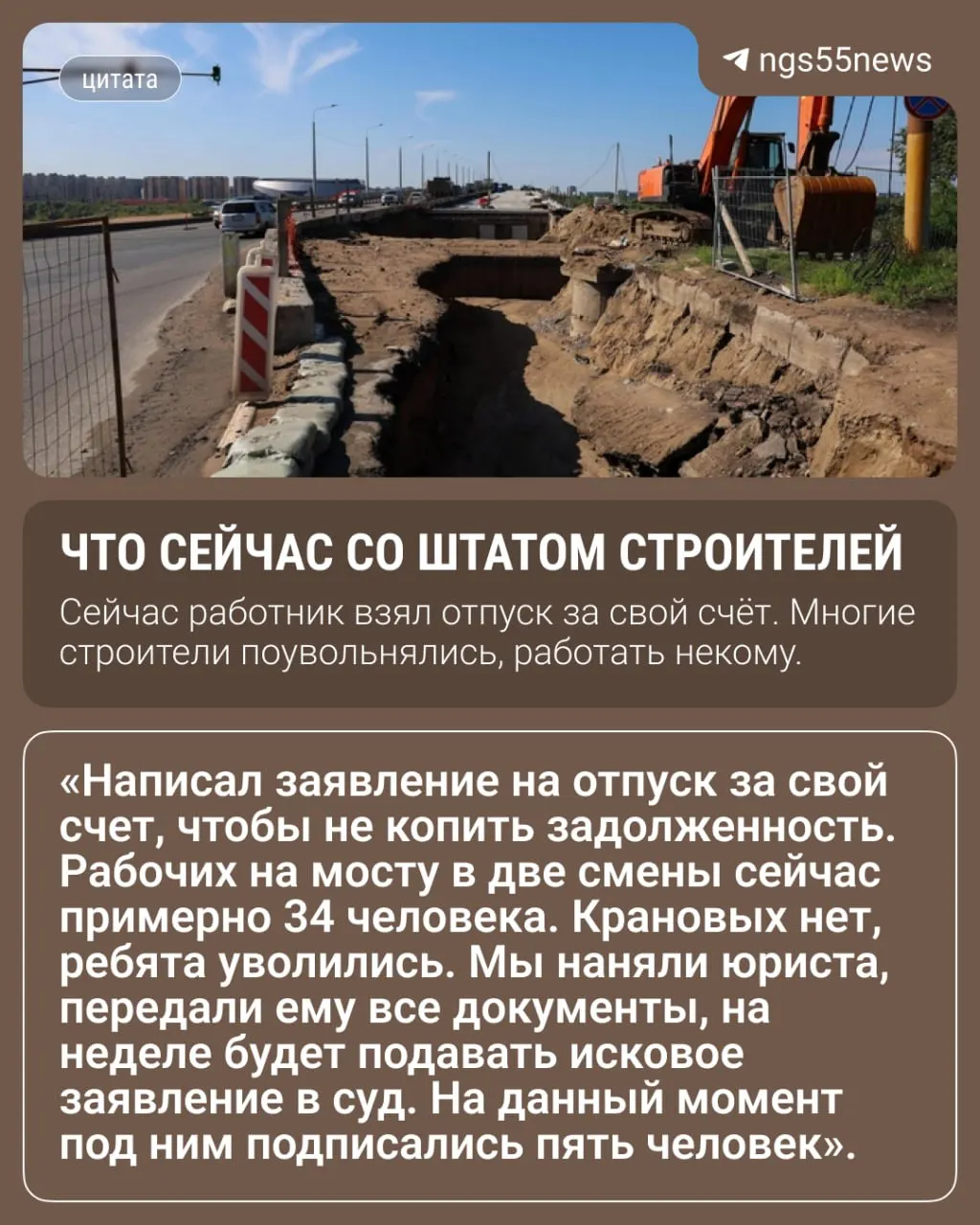 Рабочие на реконструкции моста жалуются на задержки выплат по заработной плате: долги у некоторых сотрудников достигают значительных сумм, часть средств выплачена частично.
