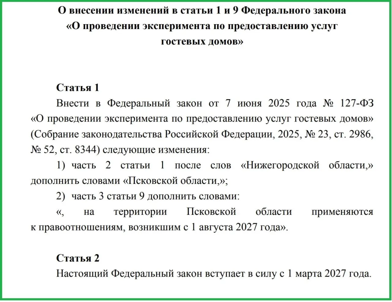 Предлагается запустить эксперимент по регулированию деятельности гостевых домов в регионе с 2027 года, определить единые критерии и усилить требования к пожарной и санитарной безопасности.