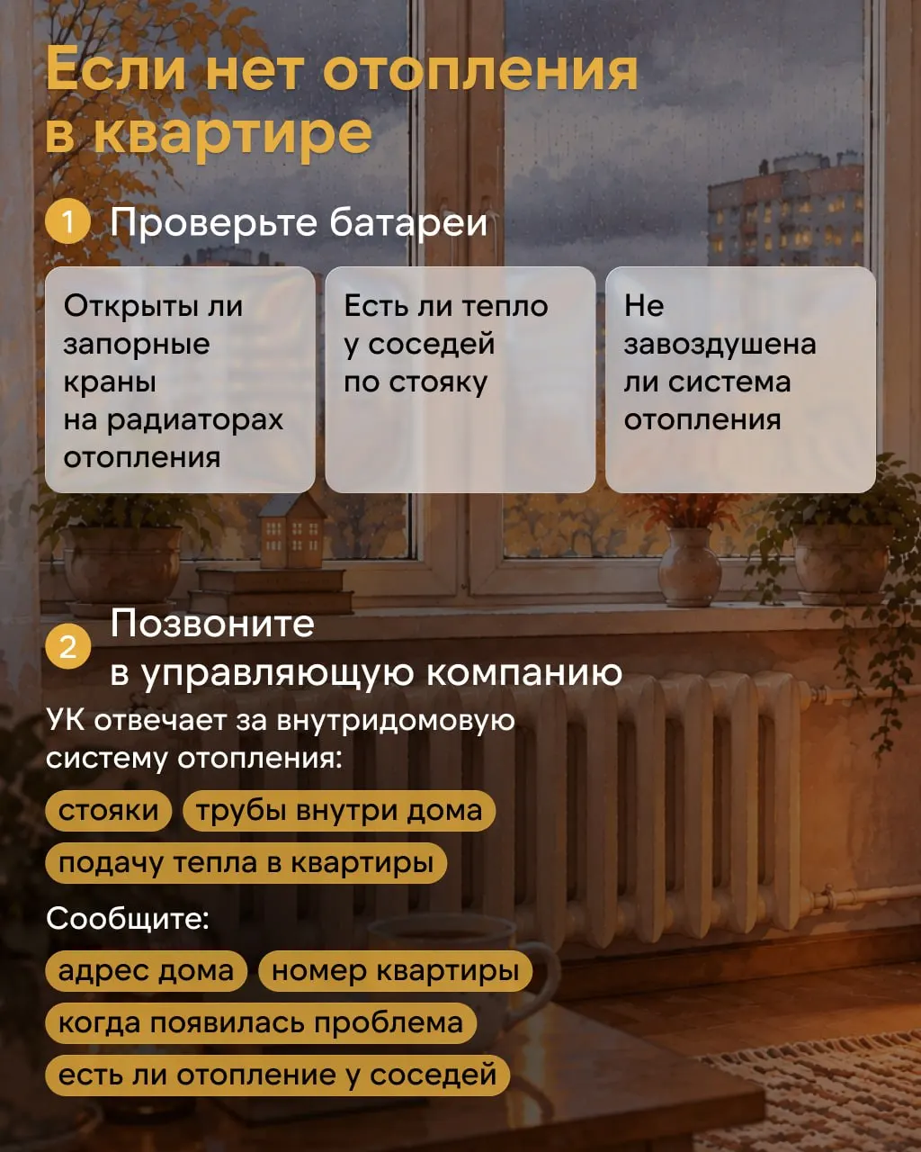 Если в доме не греют батареи, рассказываем, к кому обратиться, как зафиксировать проблему и чего ожидать от коммунальных служб.