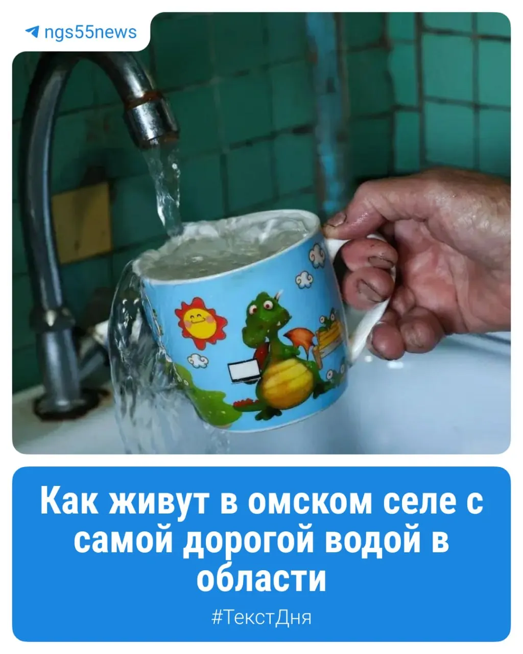 Кубометр воды в Кабане-Калачинском районе стоит 388 рублей — почти в 20 раз дороже, чем в Омске. Жители требуют разъяснений и пересмотра тарифов.