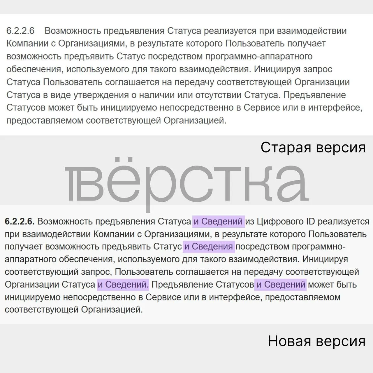 Новая редакция соглашения позволяет передавать сведения из документов, удостоверяющих личность, что вызывает тревогу экспертов по безопасности.