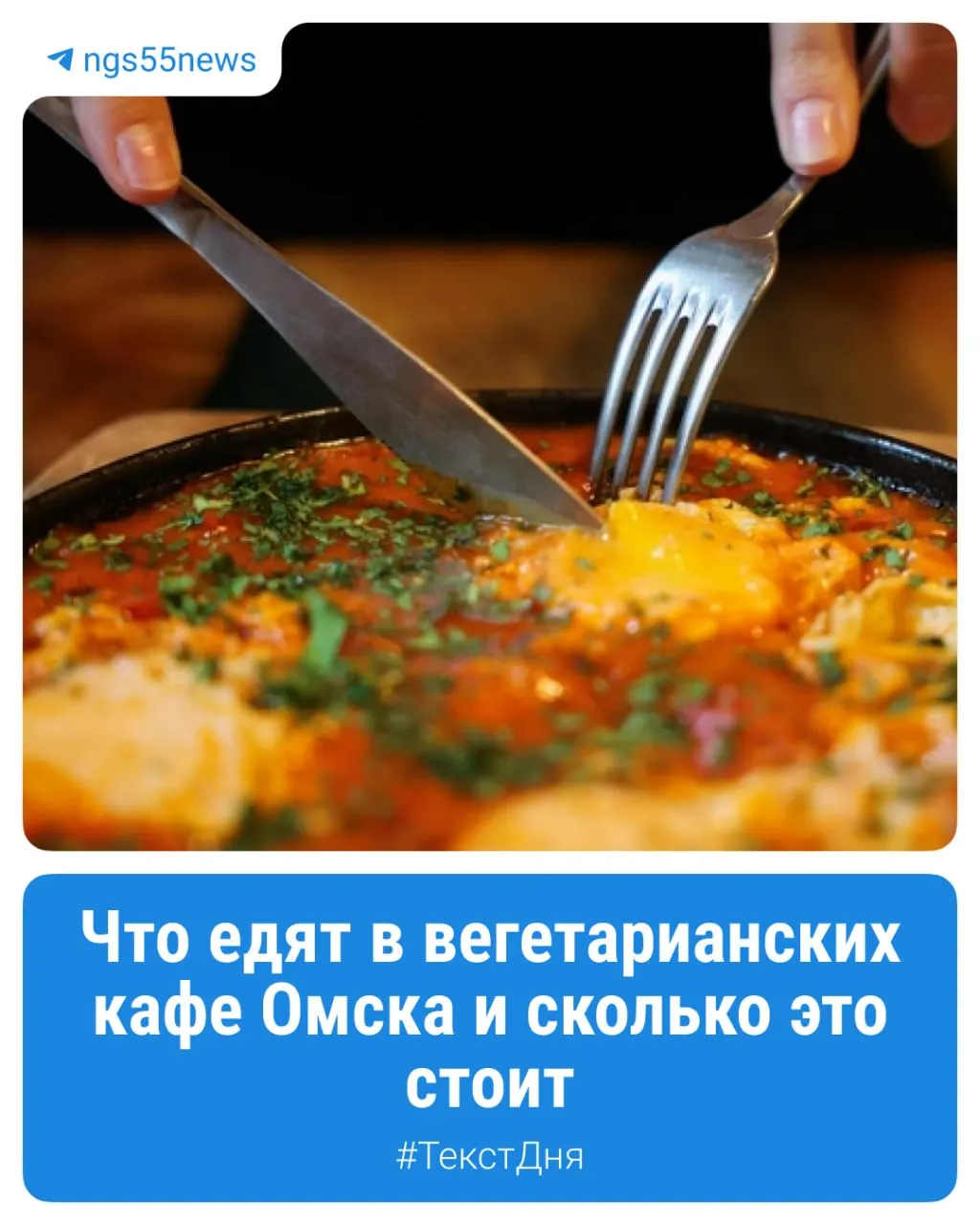 Как меняются взгляды на вегетарианство и что предлагают омские кафе: обзор вкусов и возможностей растительной кухни.