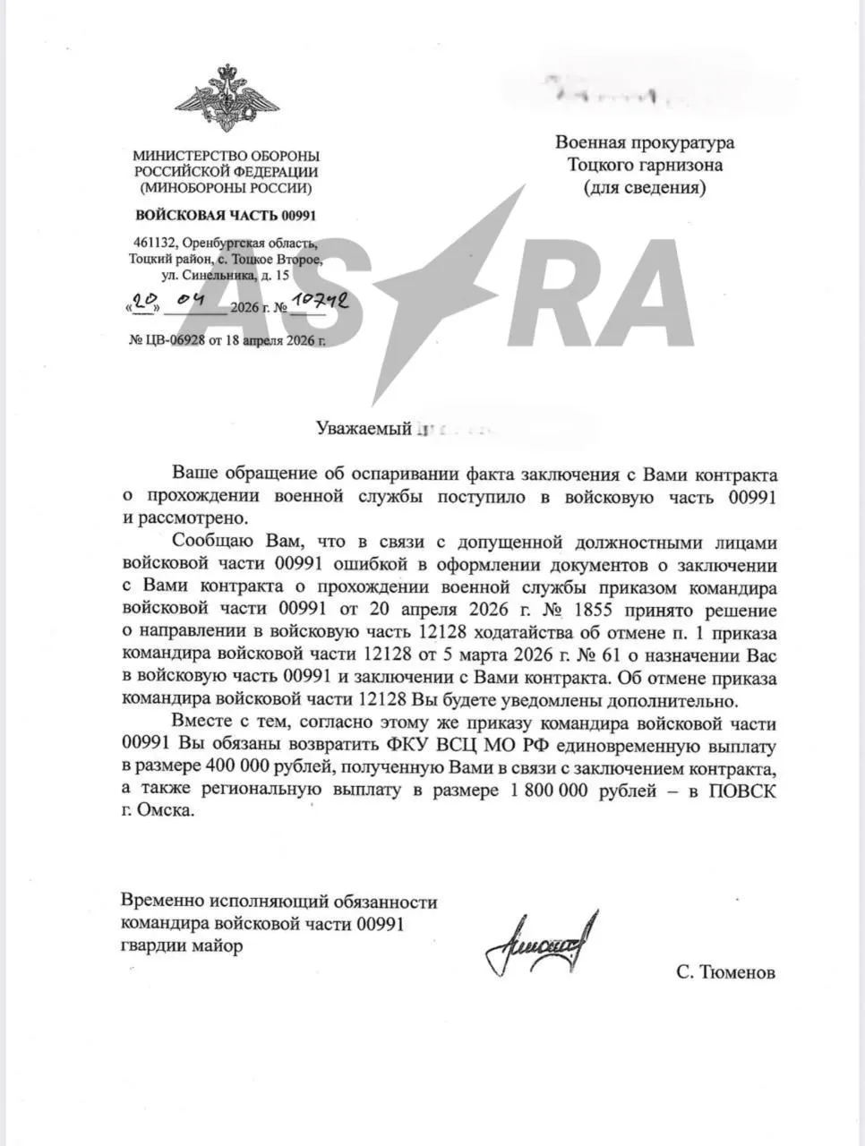 Контракт подписан по ошибке, but командование настаивает на возврате выплат; отмена приказа затягивается и угрожает отправкой на фронт.
