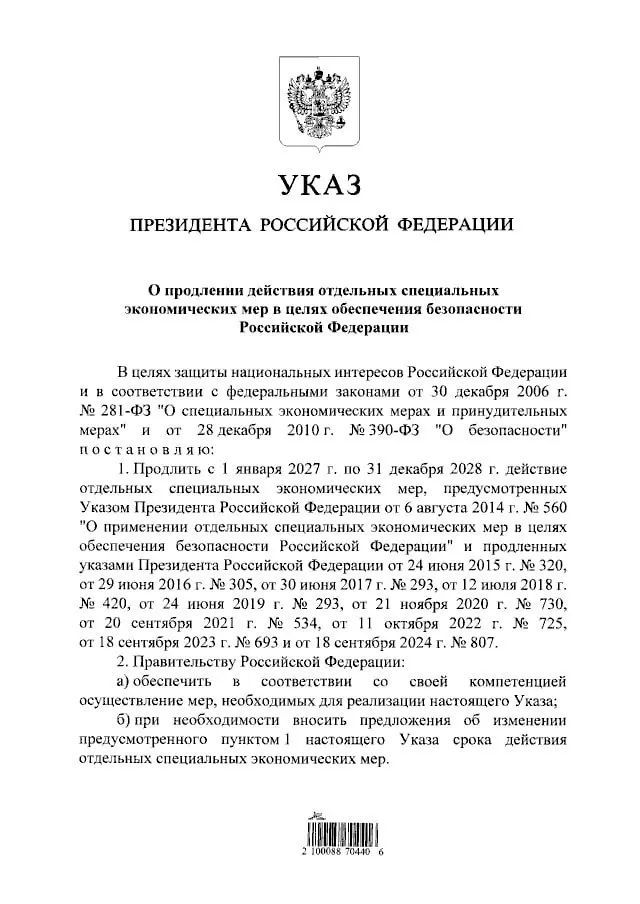 Указ продлевает запрет на ввоз ряда западных продовольственных товаров в РФ.