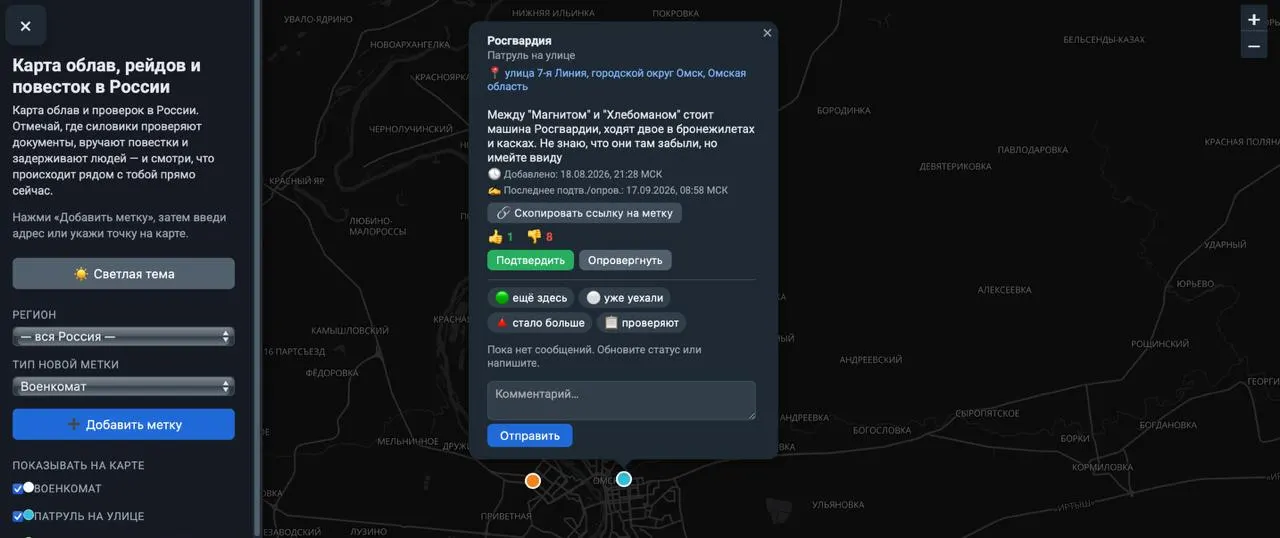 Сервис позволяет гражданам отмечать места облав, задержания и проверки документов; организаторы заявляют о модерации и защите приватности.