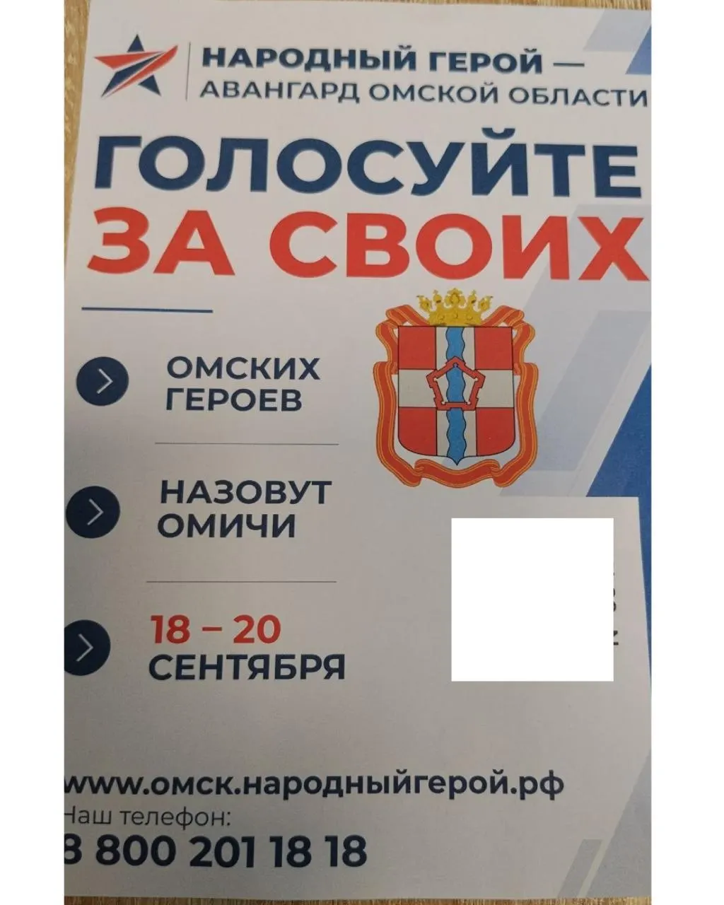 Сообщается, что работников обязали зарегистрироваться на проекте «Народный герой. Авангард Омской области» и получить QR‑коды для участия в голосовании; цели и порядок использования кодов остаются неясными.