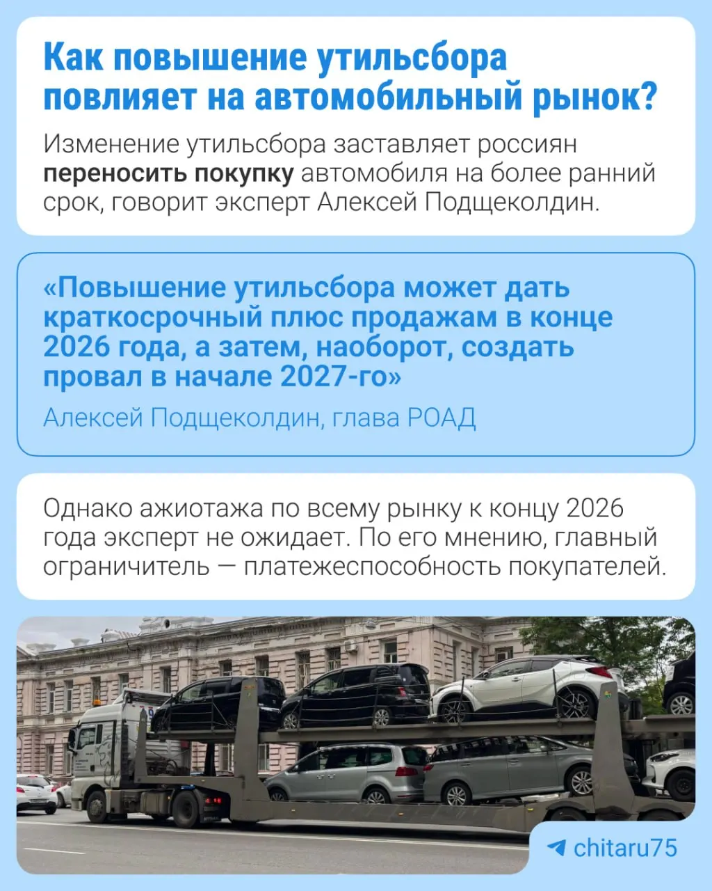 С 1 января 2027 года сбор увеличится на 10–20% в зависимости от вида техники. Это часть долгосрочной индексации, утвержденной в 2024 году.
