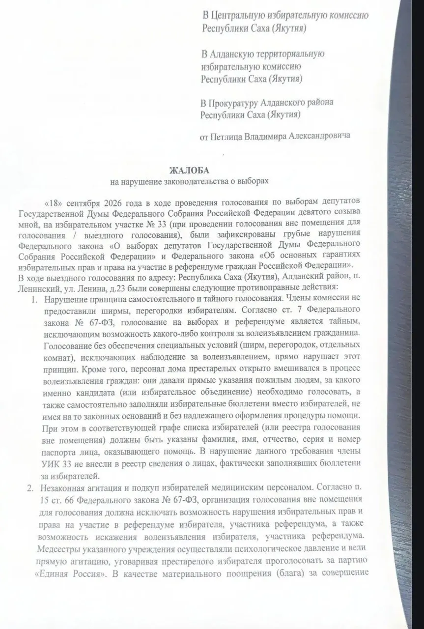 Сообщения из разных регионов фиксируют агитацию за Единую Россию на участках, а также обещания и незаконные материалы. Фото и детали поступают из Иркутской области, Омской области, Якутии, Коми и других регионов.