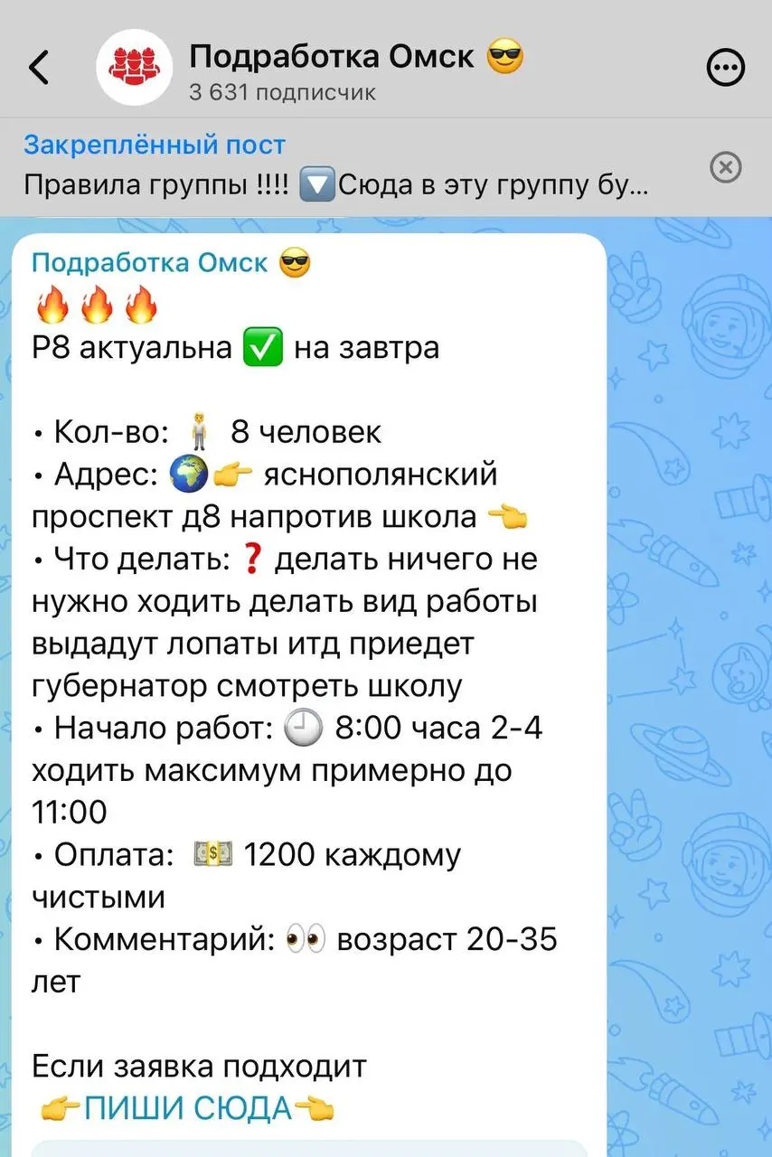 На строительной площадке школы в Ясной Поляне искали восемь человек для имитации работ; за присутствие обещали 1200 рублей в утреннее время.