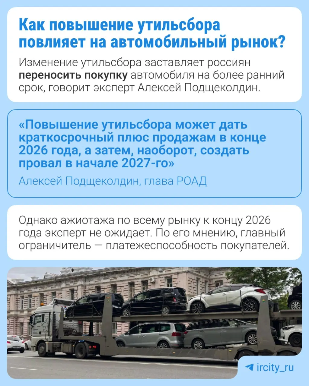 С 2027 года утильсбор вырастет на 10–20% в зависимости от вида техники; меры направлены на поддержку локализации и возвращение производственных мощностей.