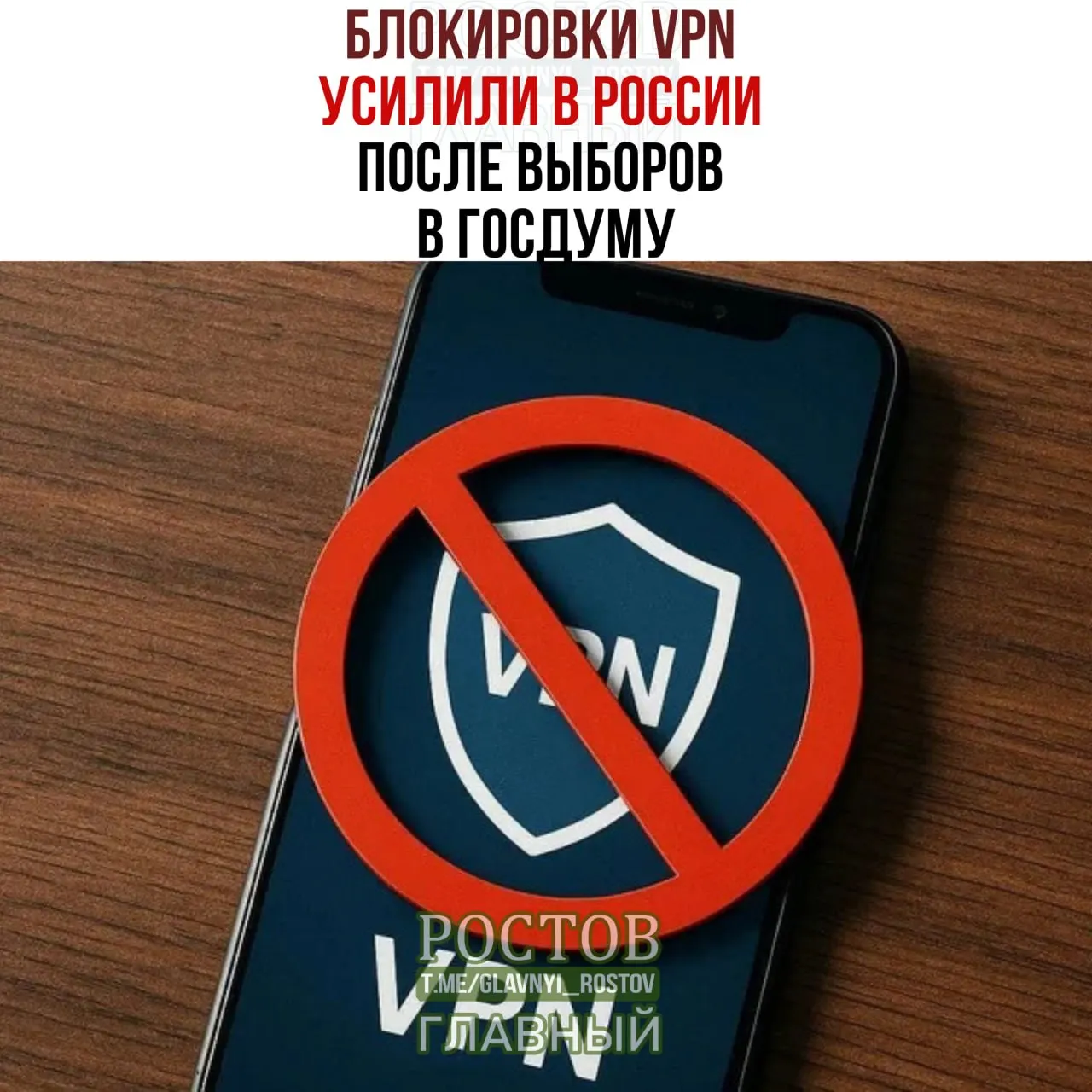 После выборов в Госдуму в России усилились VPN-блокировки и произошли сбои в работе сервисов.