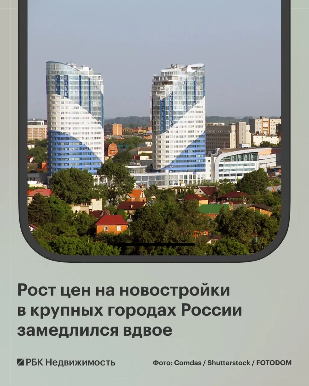 В августе медианная стоимость квартиры в новостройках крупных городов России выросла на 1,3% и достигла 9,3 млн рублей. В 11 городах цены снизились, в 6 — почти не изменились. Наиболее заметное снижение зафиксировано в Краснодаре и Красноярске (−2,6%), затем в Нижнем Новгороде (−2,4%) и Новокузнецке (−2,3%).