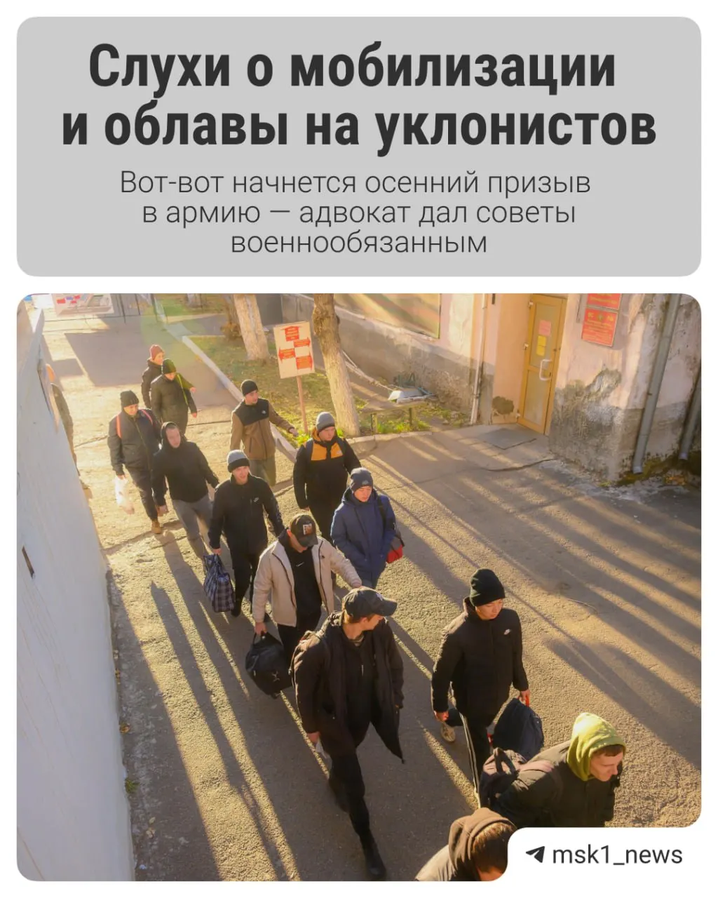 Расскажем об изменениях осеннего призыва и о том, как подготовиться к получению повестки, а также о рисках и шагах призывников относительно службы в СВО.
