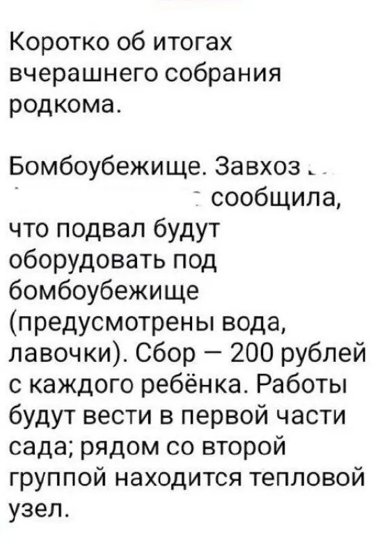 Родителям воспитанников омских детсадов сообщили, что подвал будет оборудован под укрытие за счёт родителей; власти отмечают, что не все подвалы подходят для укрытий.