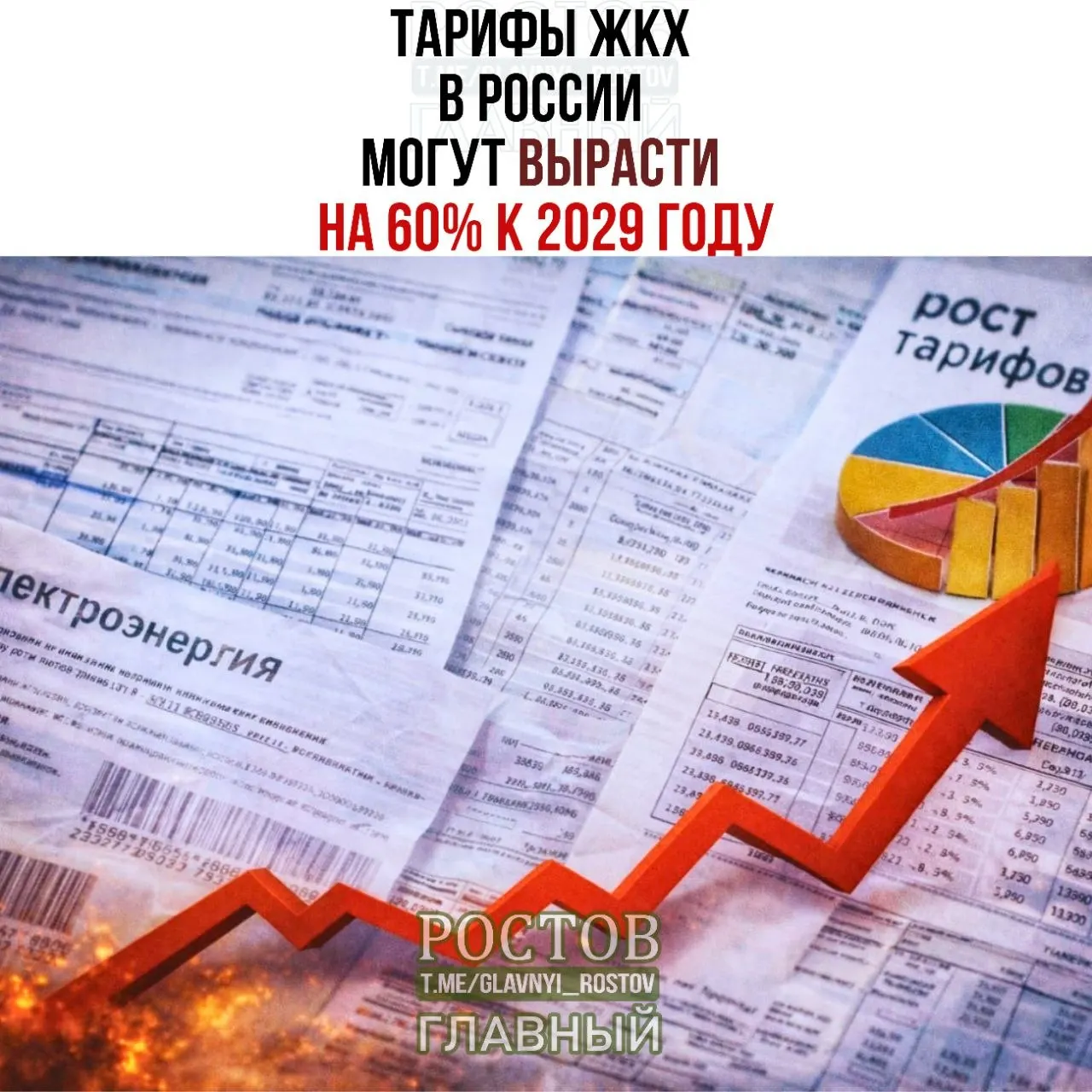 По данным Минэкономразвития, платежи за коммунальные услуги с 2025 по 2029 год могут вырасти примерно на 60%, что значительно выше инфляции.
