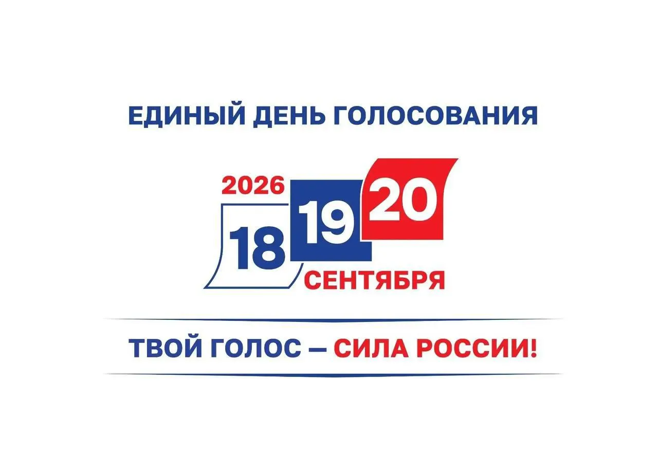 К полудню 20 сентября 2026 года явка достигла 38,3%, дистанционно проголосовало 84% заявившихся; участки планируют закрыть работу в 20:00.
