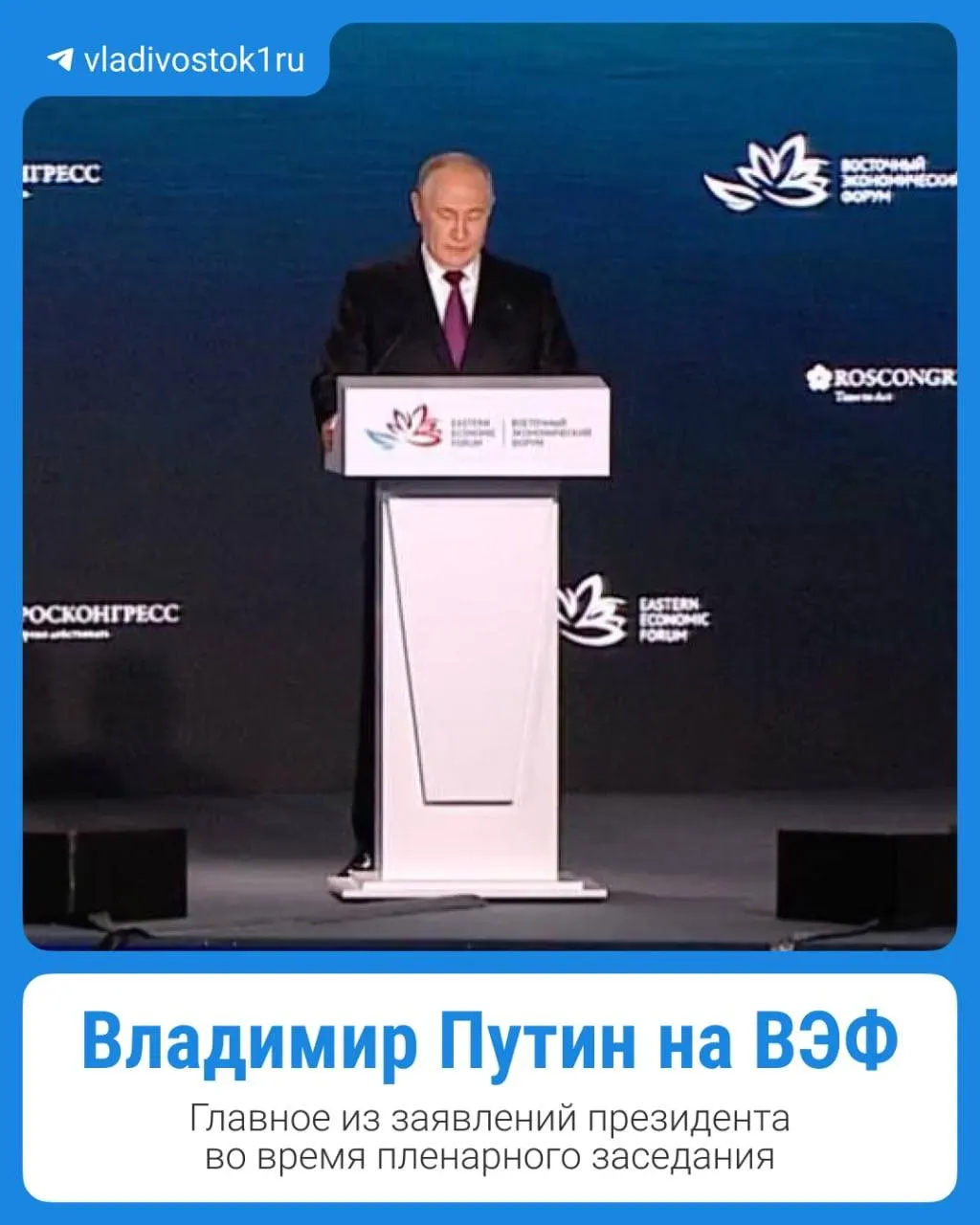 Главные тезисы выступления президента представлены в карточках организаторов.