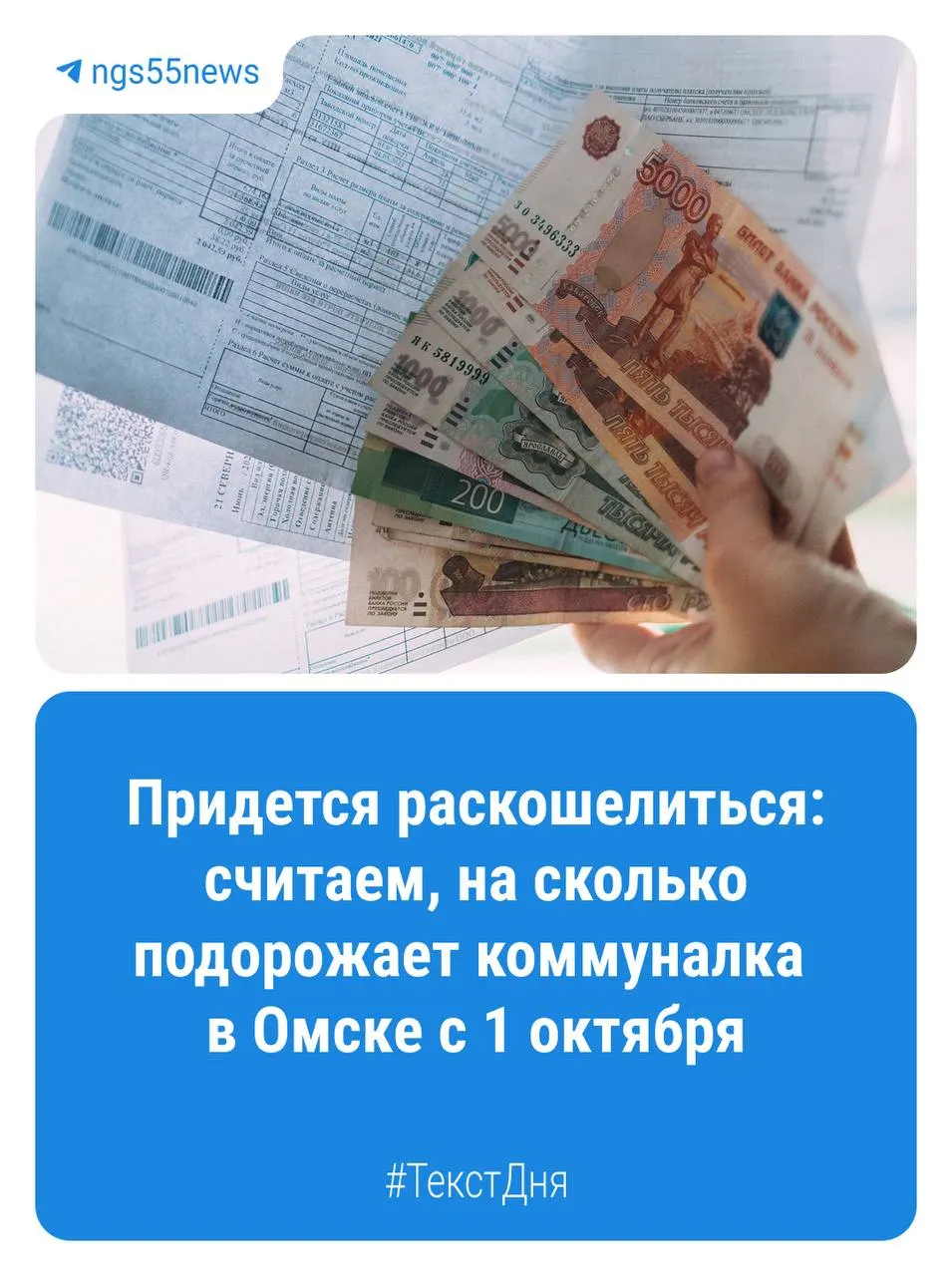 Коммунальные услуги поднимутся в регионе: общая сумма квитанции может вырасти до 13%, максимум до 5650 рублей при исходных 5000.