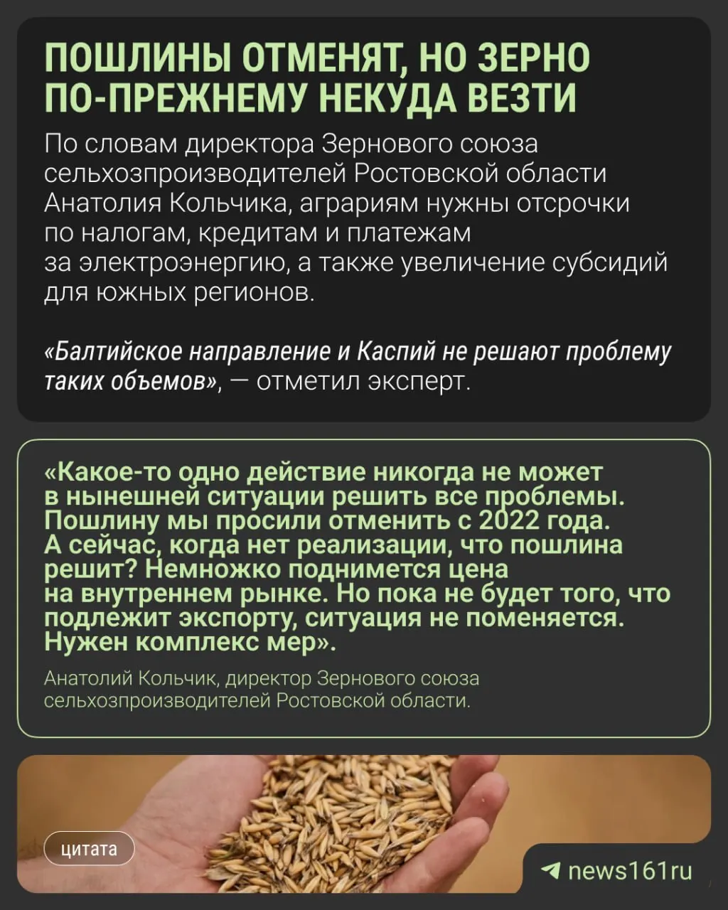 Фермеры Ростовской области считают, что меры по обнулению пошлин до конца 2026 года недостаточны: проблемы с портами сохраняются, элеваторы переполнены, а цены на зерно низкие.
