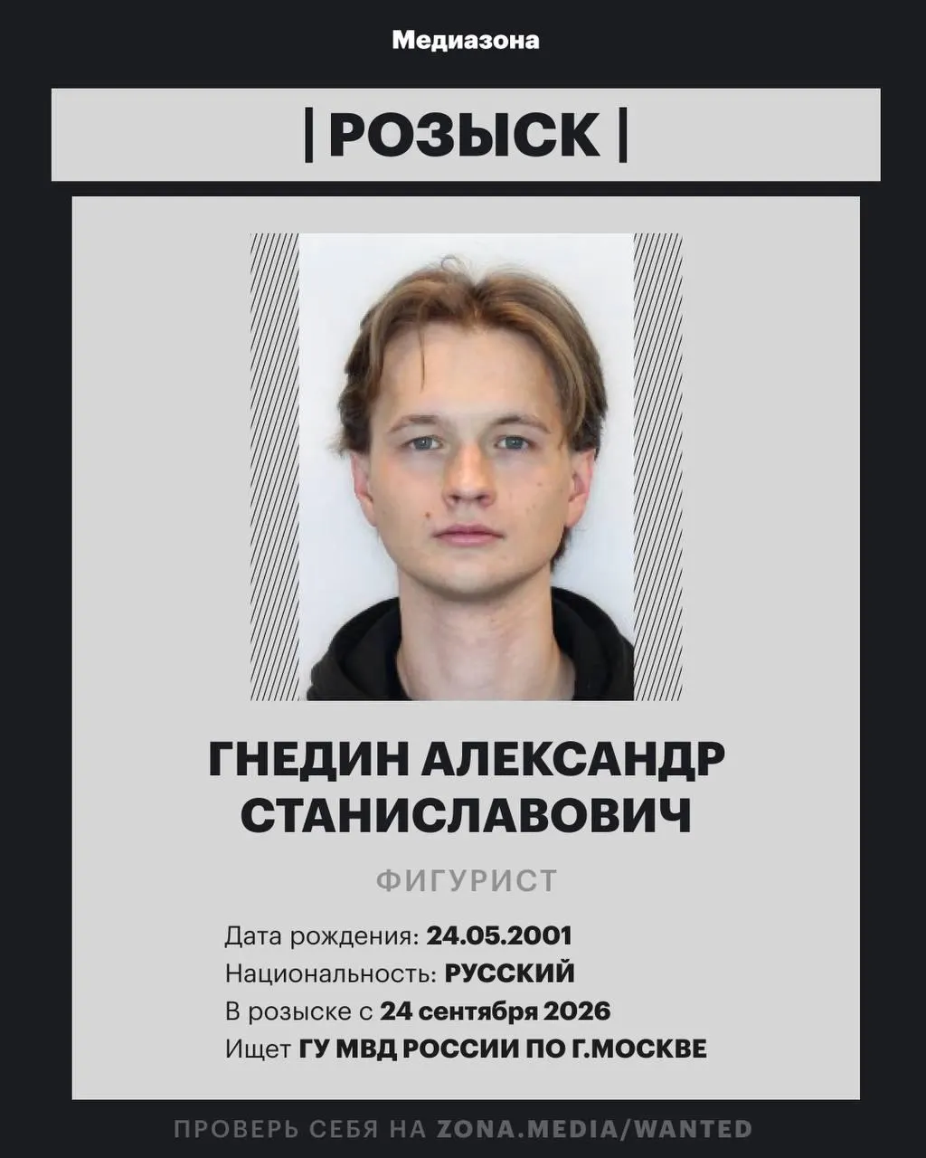 25-летний российский фигурист Александр Гнедин объявлен в розыск; официальные детали не раскрываются.