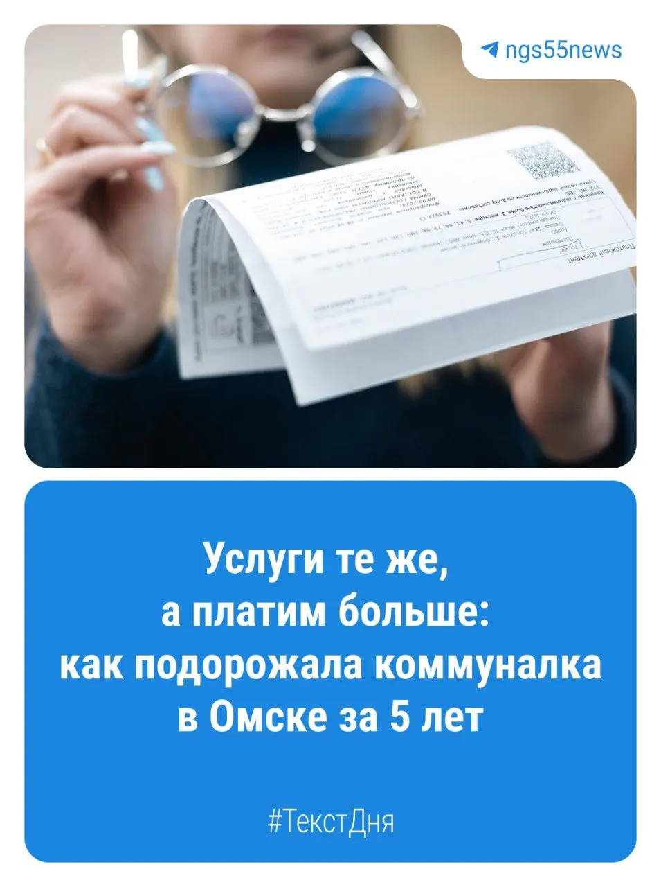 В Омской области с октября 2026 года вырастут тарифы на ЖКХ в среднем на 13%. Некоторые услуги подорожают сильнее, другие — меньше; итоговый платеж должен оставаться в рамках установленного порога.