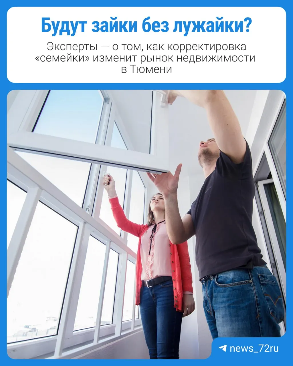 С 1 октября меняют льготную ипотеку: ставки поднимутся, платежи вырастут. Мы спросили тюменских застройщиков о последствиях для спроса и вторичного рынка.