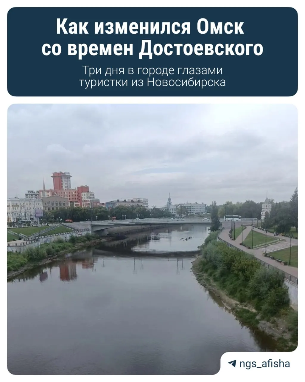 Путешествие по Омску за три дня: набережная, парки и архитектура — чем удивил город.