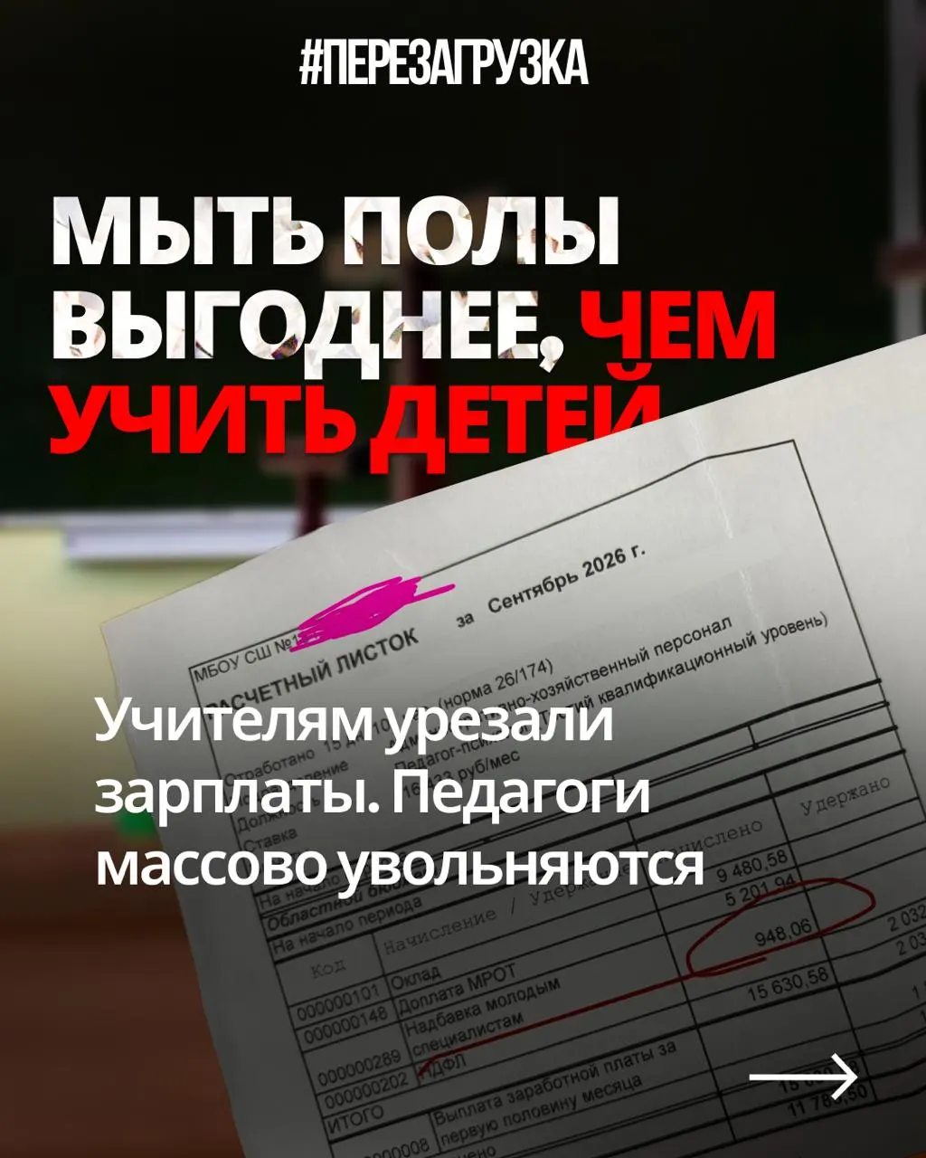 Учителя по всей России жалуются на снижение зарплат и рост нагрузки на фоне бюджета, где оборона получает существенно больше средств, чем образование.
