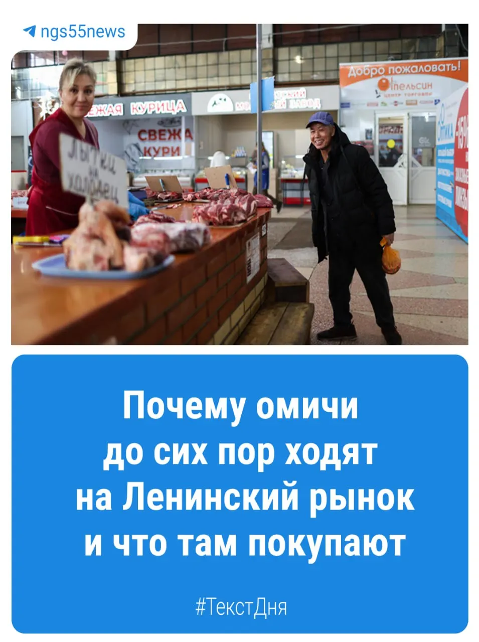 Омские рынки сохраняют дух прошлого: обзор перемен на Ленинском рынке и причин его популярности у омичей.