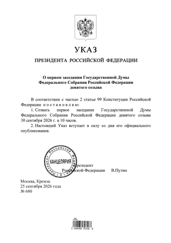 Указ подписан, и ЦИК прогнозирует, что Единая Россия получит 349 из 450 мандатов.