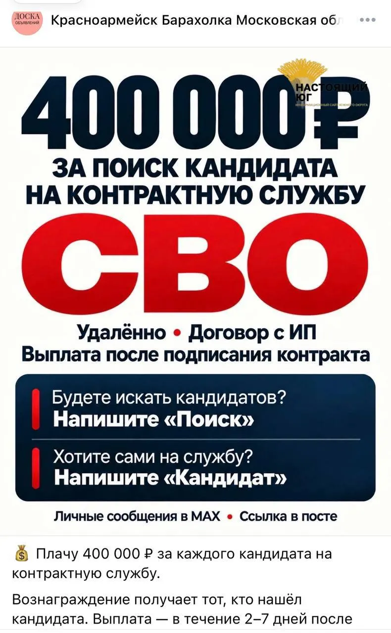 Распространяются объявления о вербовке на контракт для участия в СВО; обещают выплаты до 488 тысяч за каждого, готовы принимать людей с различными биографиями.