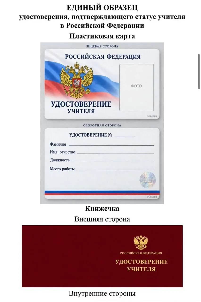Депутат Томской области выражает сомнения по поводу идеи единого удостоверения учителя, указывая на возможные расходы региональных бюджетов и сомнения в выгодах для педагогов; обсуждается формат и содержание документа.