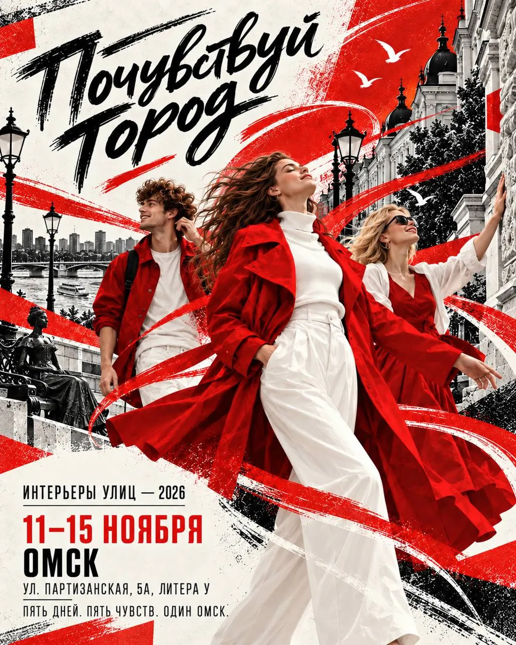 Дизайнеры, архитекторы и горожане соберутся для обсуждения и воплощения общественных пространств под темой: Пять чувств. Один город.