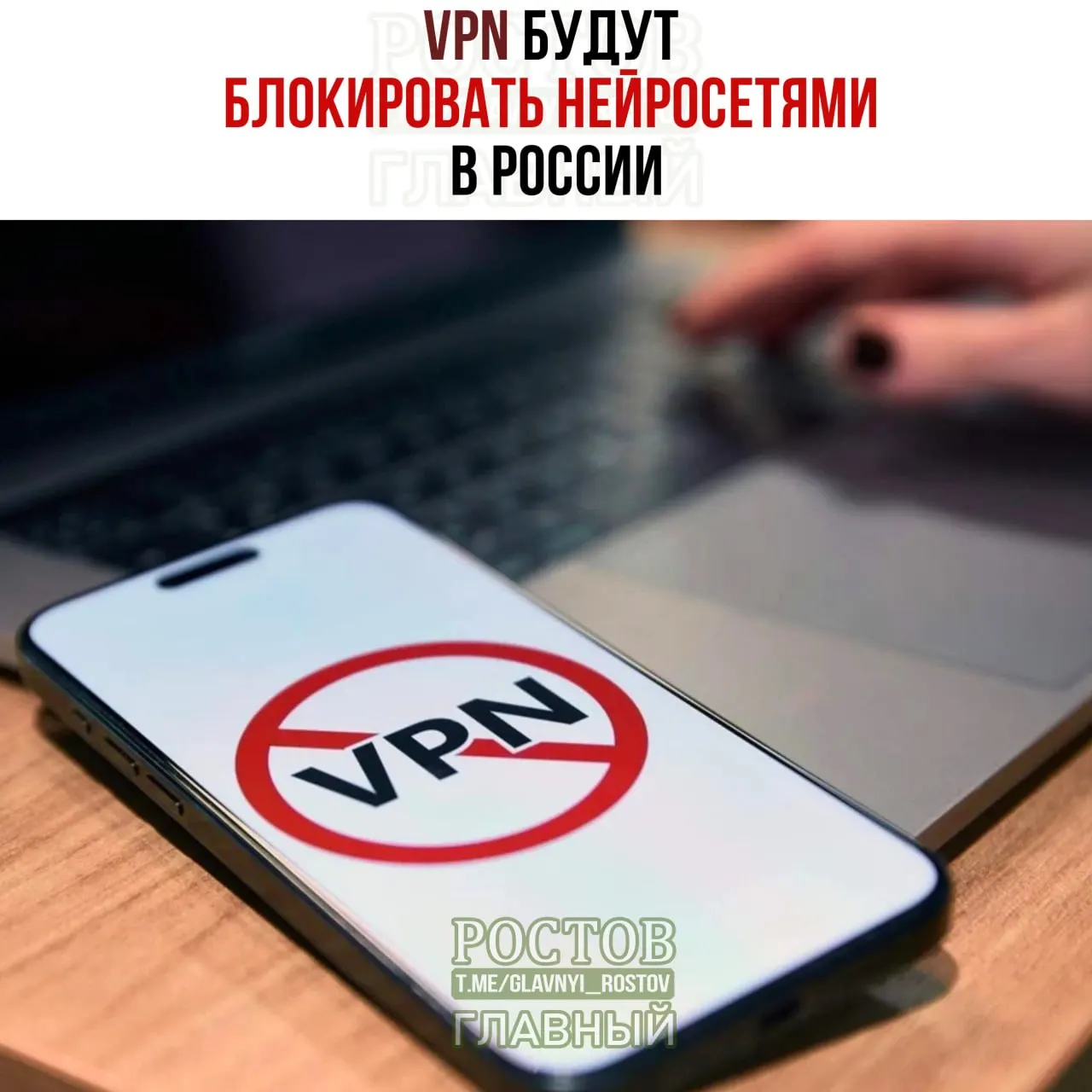 Государство обсуждает меры по блокировке VPN и нейросетей; ожидается усиление систем фильтрации и рост расходов на кибербезопасность.